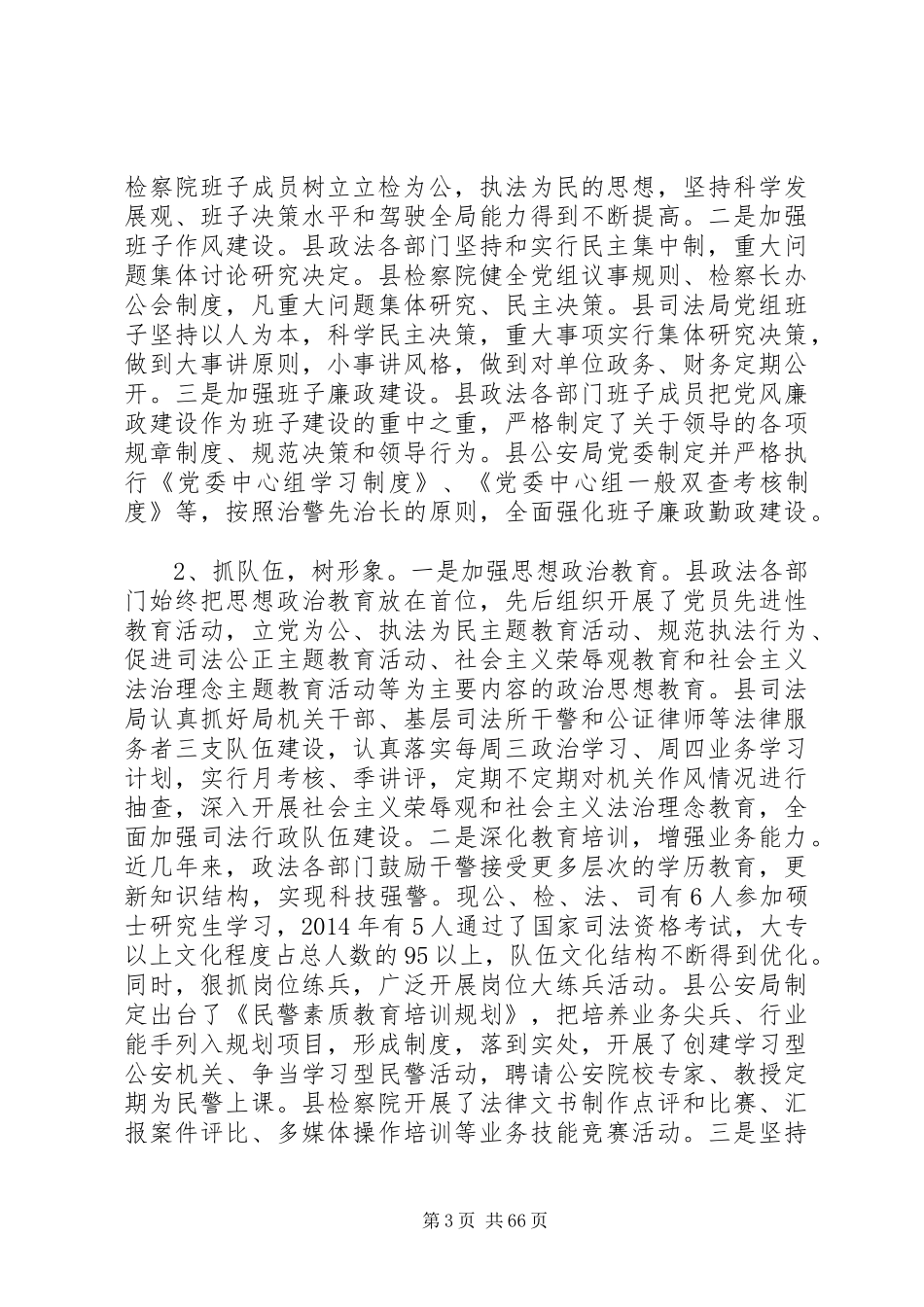 某区政法队伍建设调研报告县政法队伍建设情况的调研报告(精选多篇)_第3页