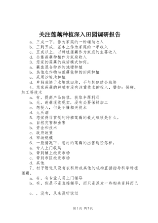 关注莲藕种植深入田园调研报告
