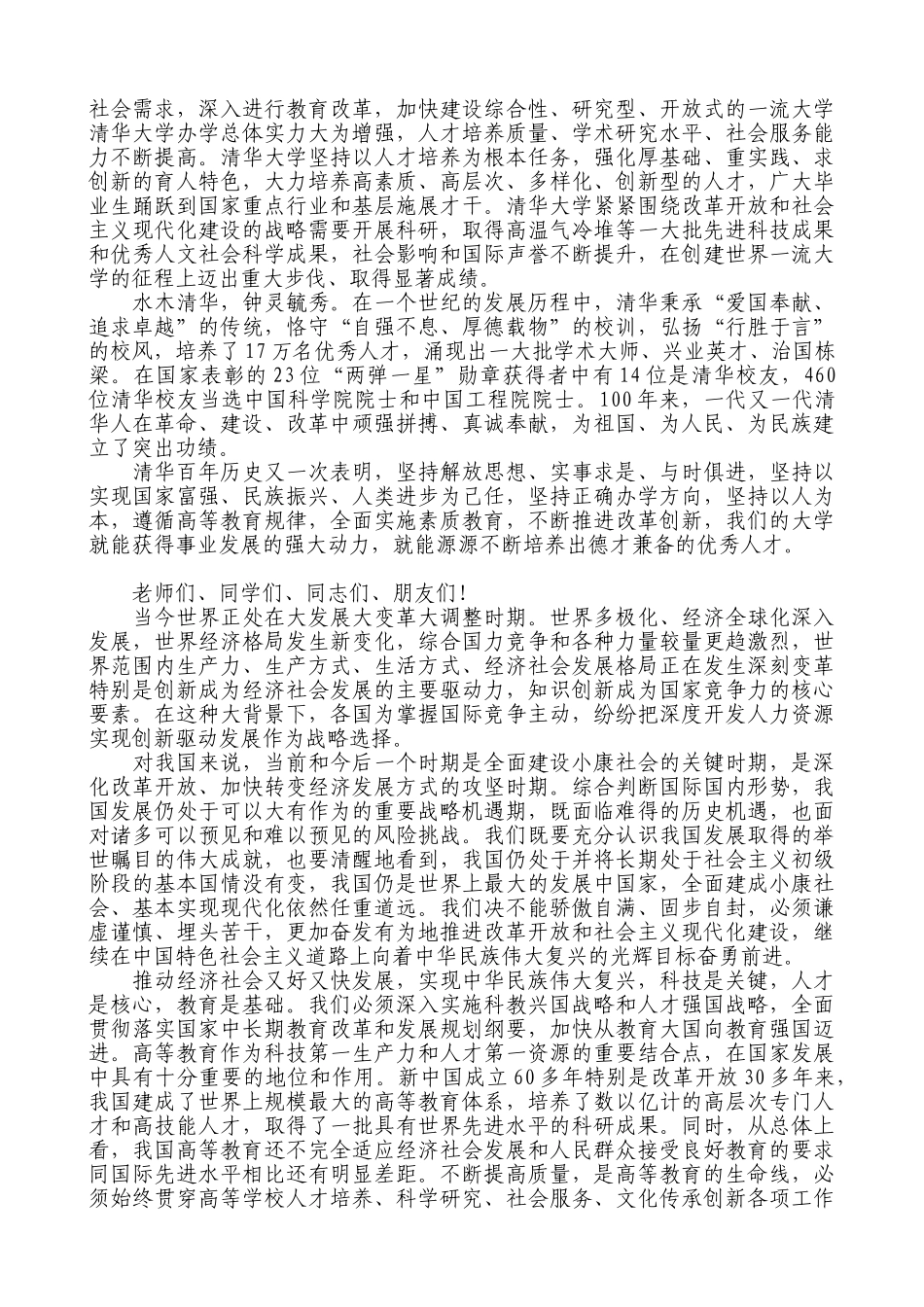 在庆祝清华大学建校100周年大会上的讲_第2页