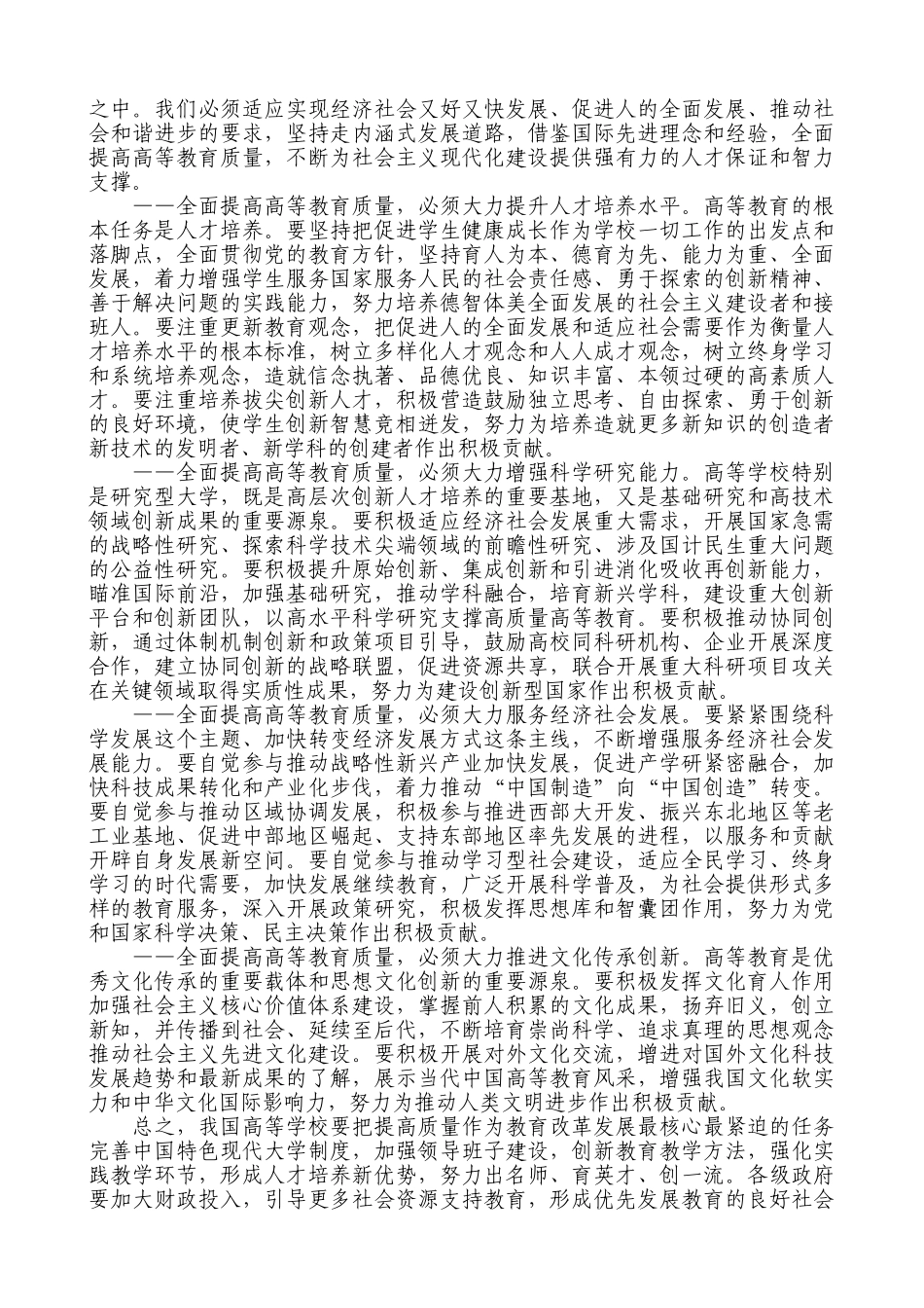 在庆祝清华大学建校100周年大会上的讲_第3页