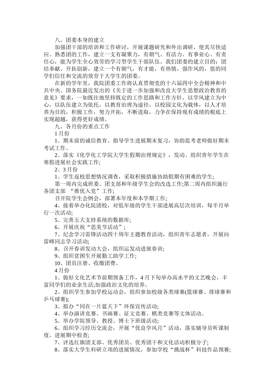 学校团委的工作计划范文_第3页