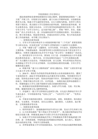 学校团委的工作计划范文