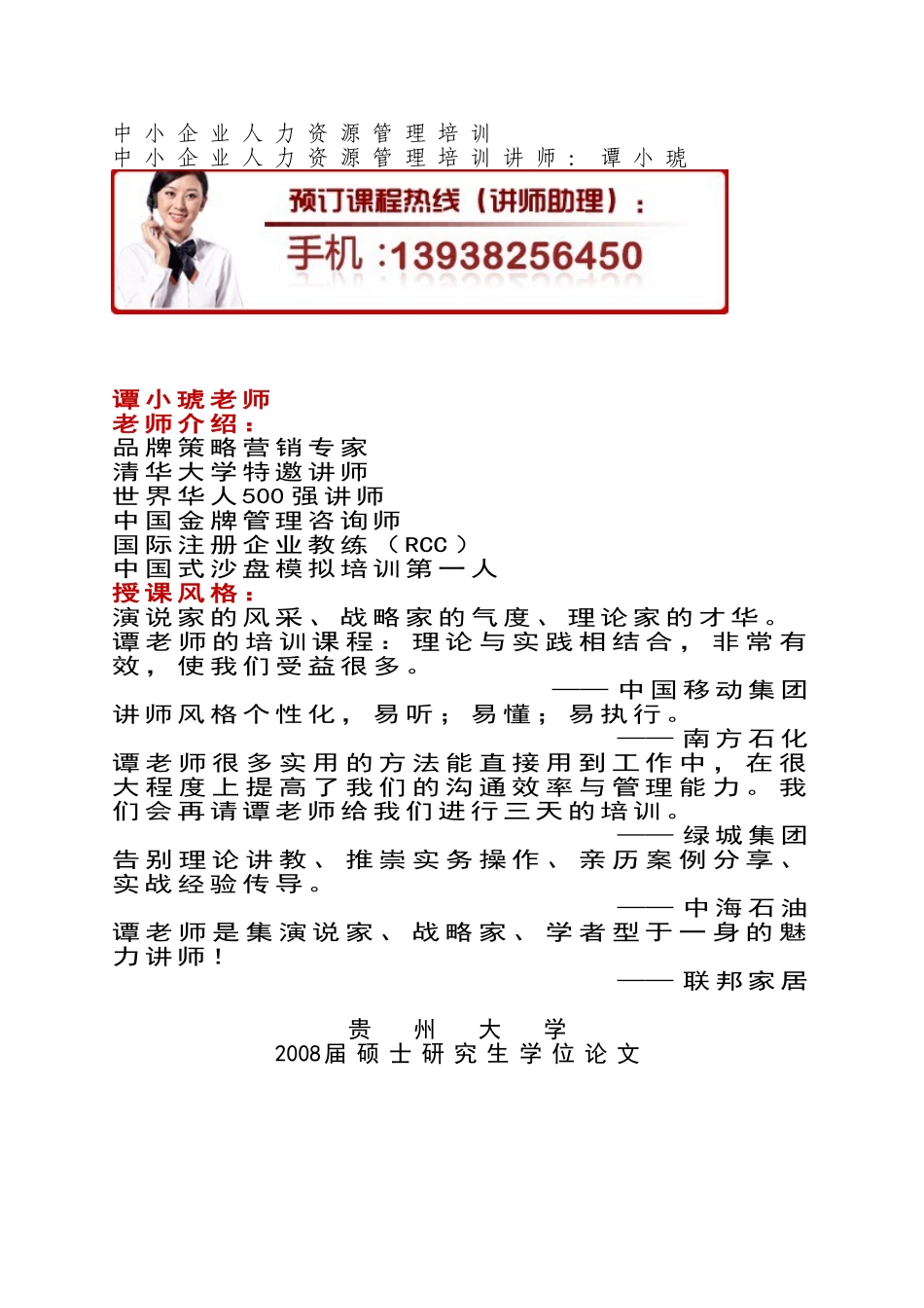 中小企业人力资源管理培训_第1页