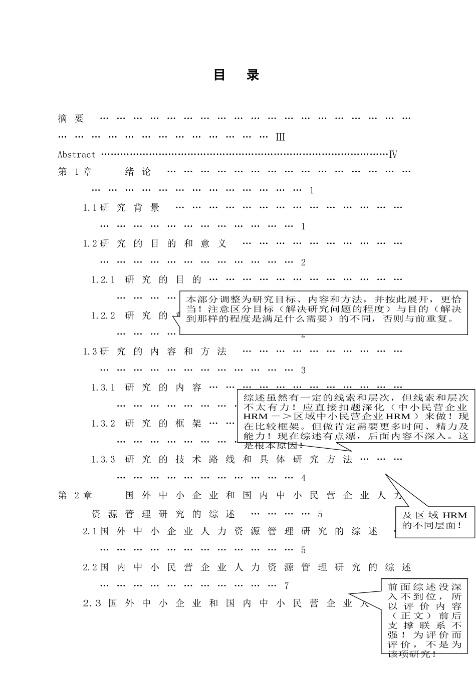 中小企业人力资源管理培训_第3页