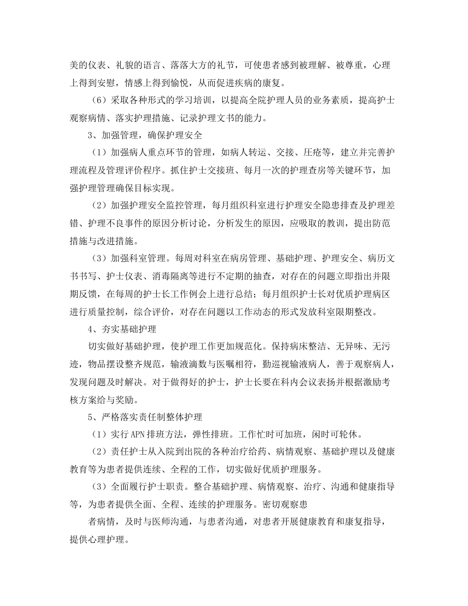 脑外科优质护理服务工作计划模板 _第2页