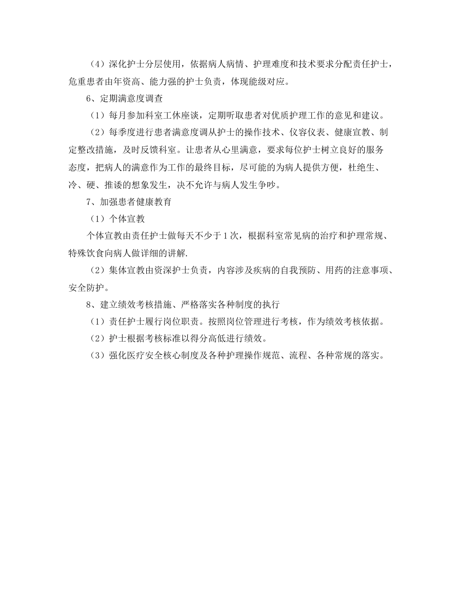 脑外科优质护理服务工作计划模板 _第3页