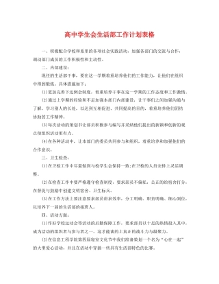 高生会生活部工作计划表格 