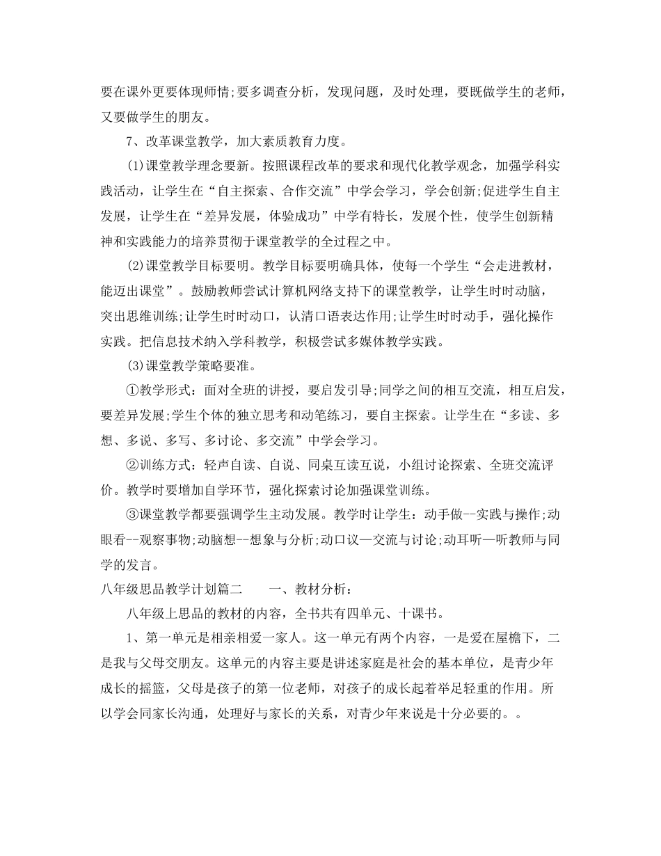八年级思品教学计划 _第2页