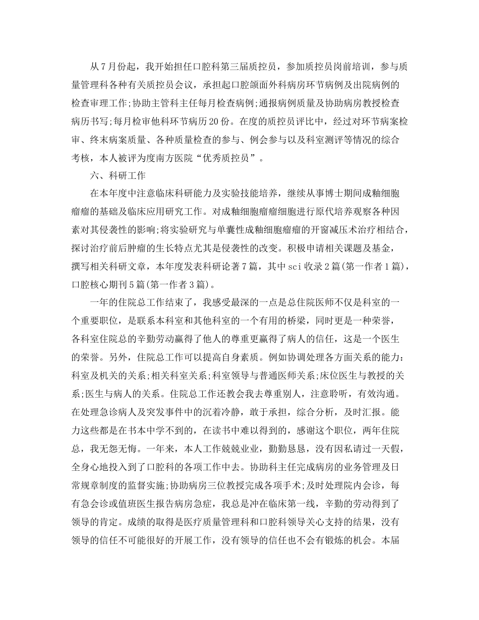 口腔医生工作计划三篇 _第2页