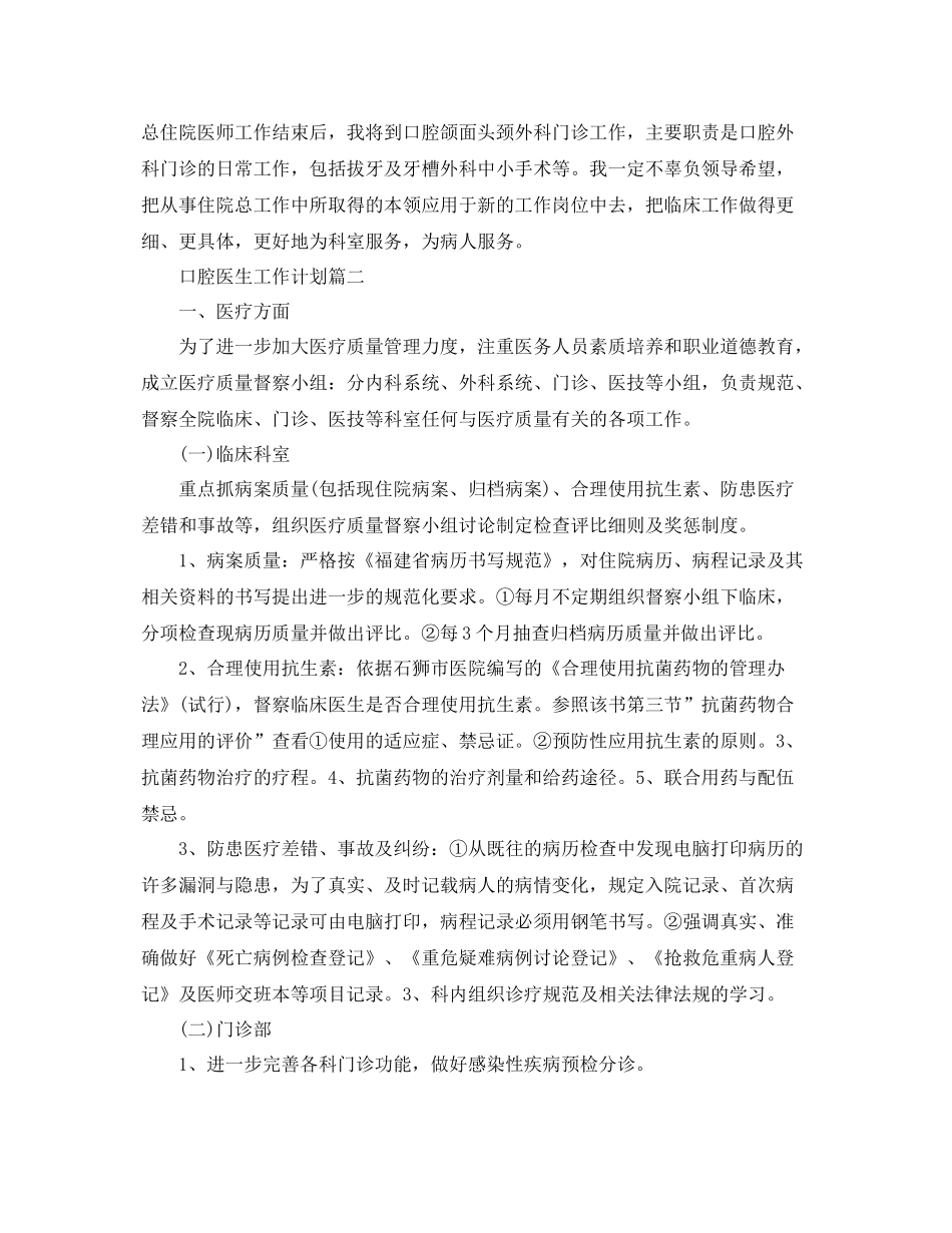 口腔医生工作计划三篇 _第3页