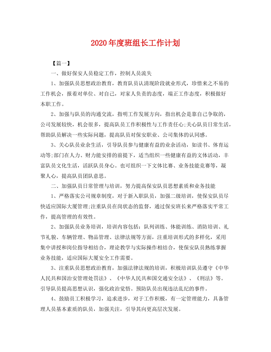 2020年度班组长工作计划 _第1页