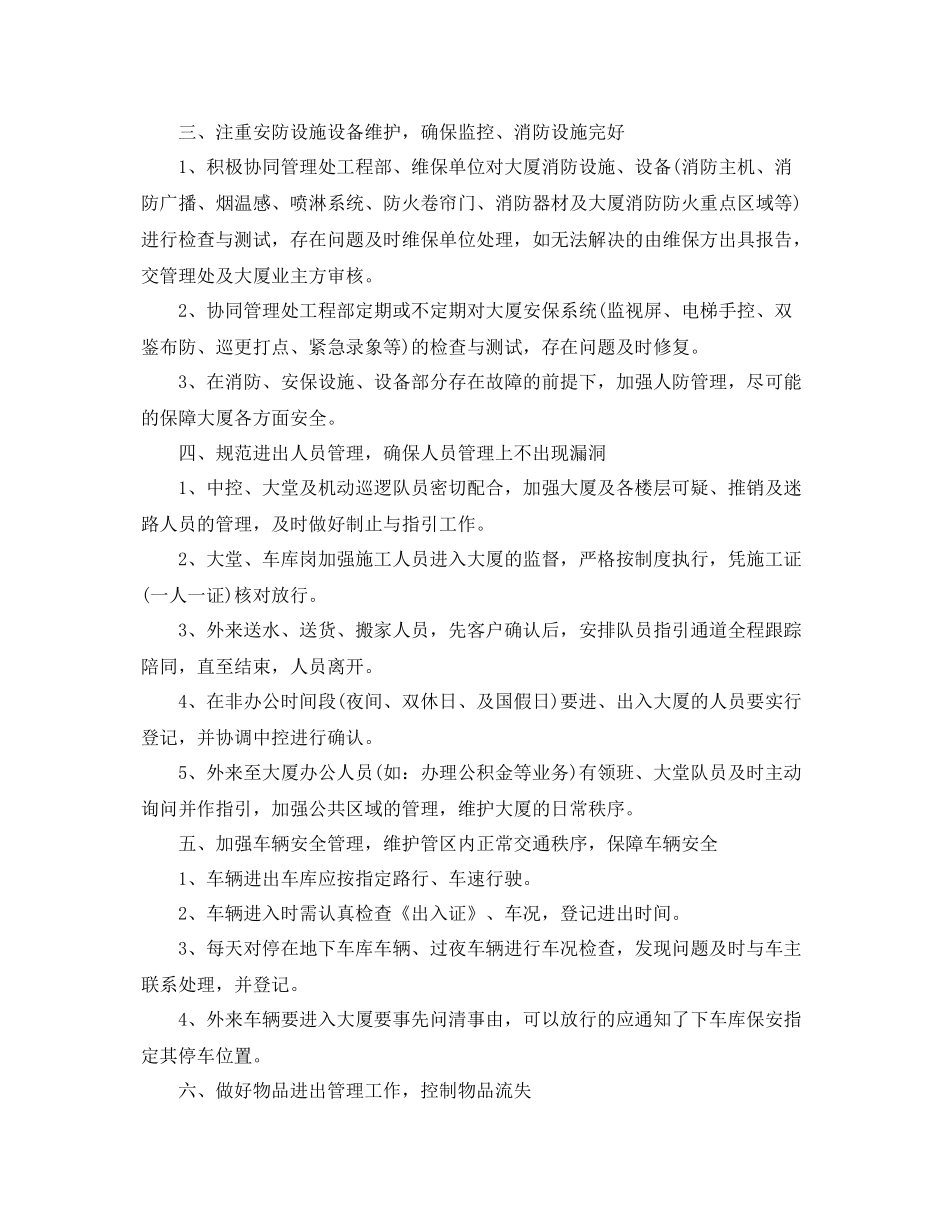 2020年度班组长工作计划 _第2页