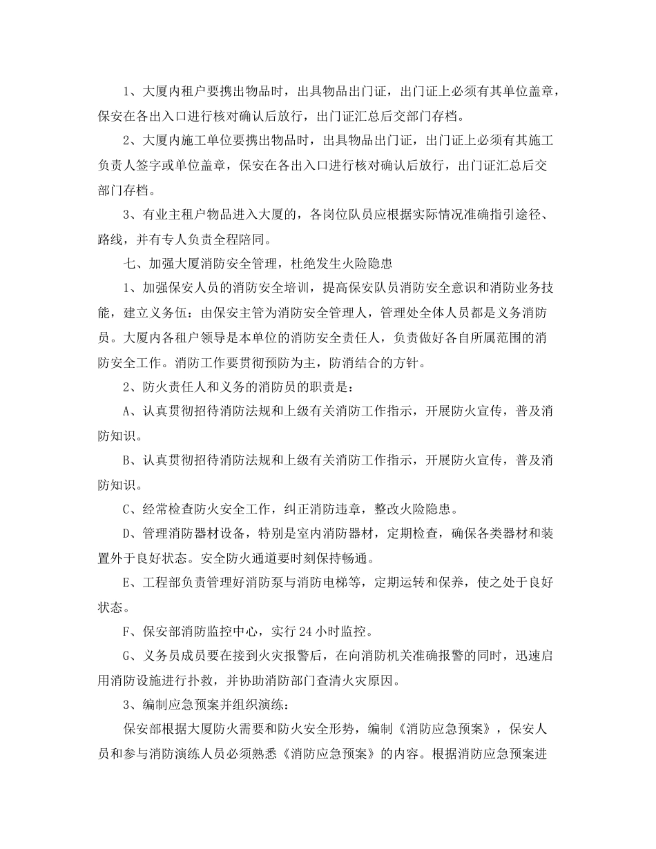 2020年度班组长工作计划 _第3页