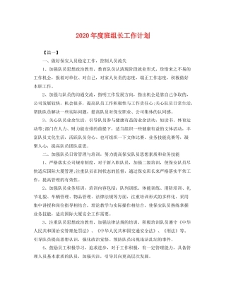 2020年度班组长工作计划 