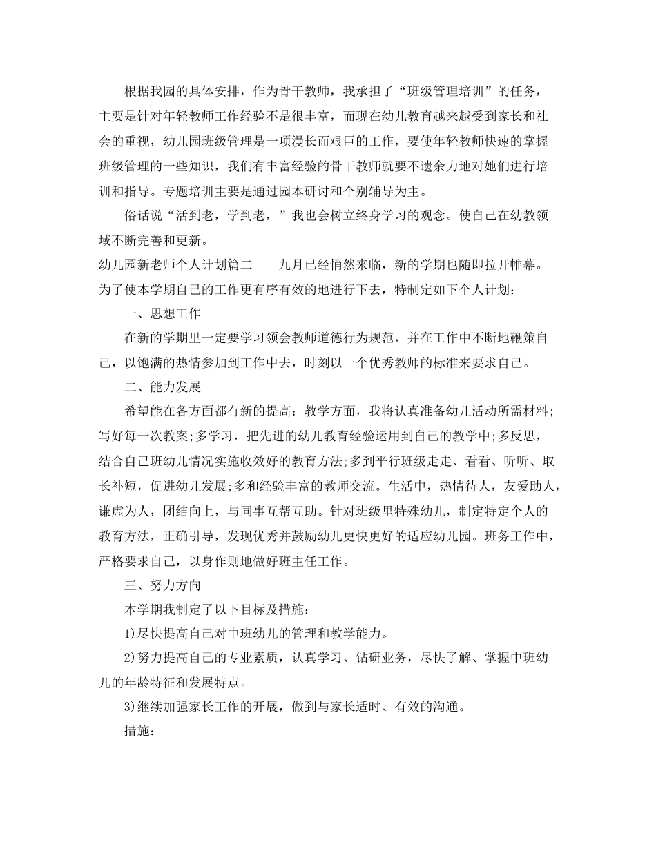 幼儿园新老师个人计划 _第2页