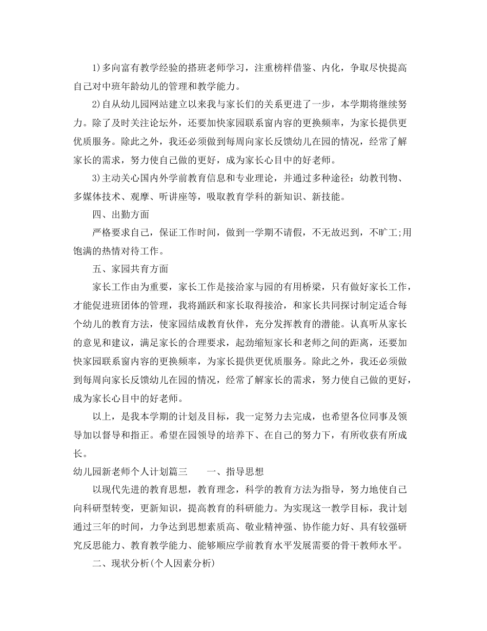 幼儿园新老师个人计划 _第3页
