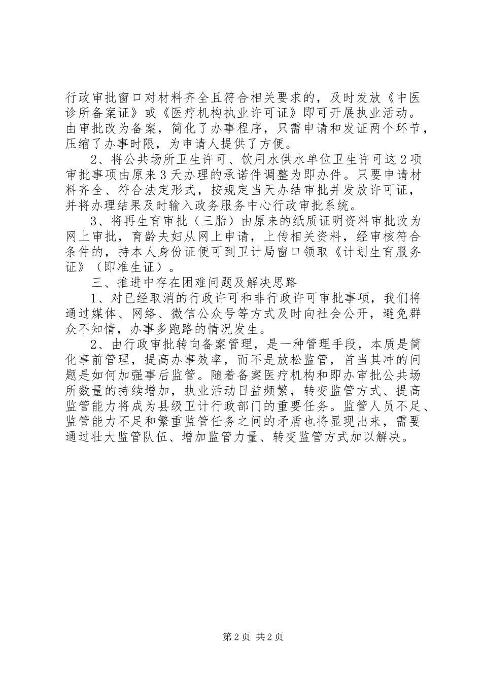 行政审批改革汇报_第2页