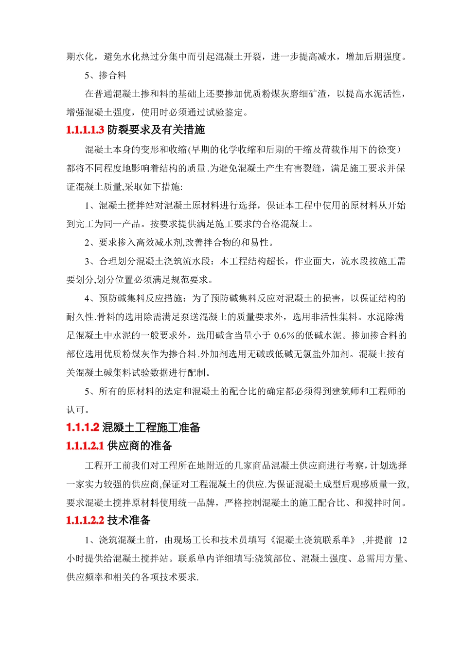 主体结构混凝土施工方案_第2页