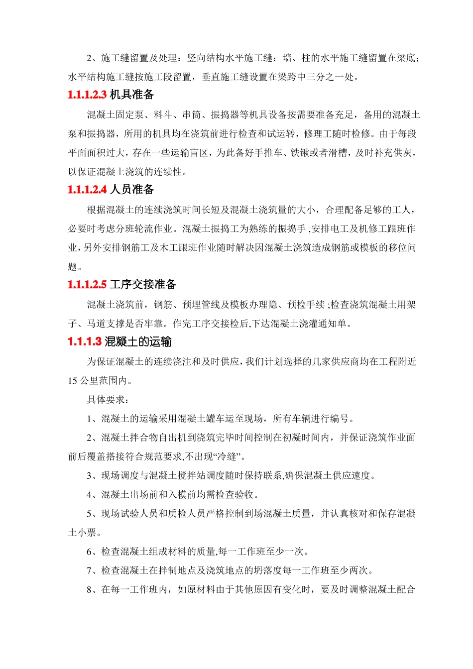 主体结构混凝土施工方案_第3页