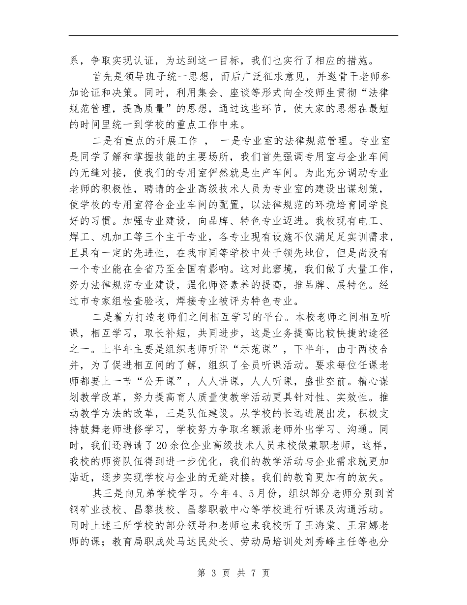 职教中心个人年终工作总结_第3页