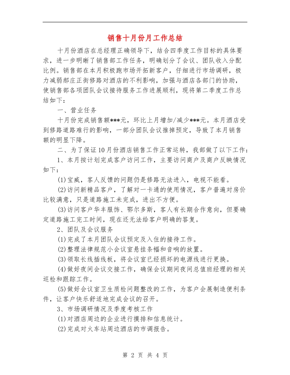 销售十月份月工作总结_第2页