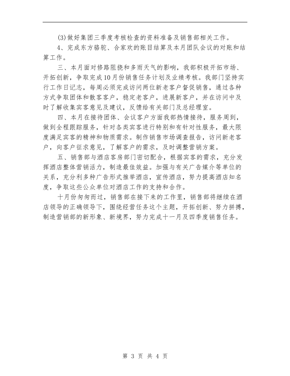 销售十月份月工作总结_第3页