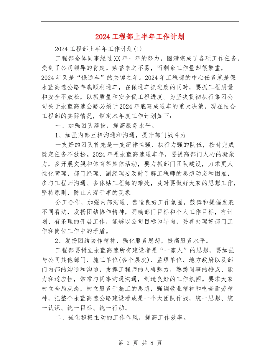 2024工程部上半年工作计划_第2页