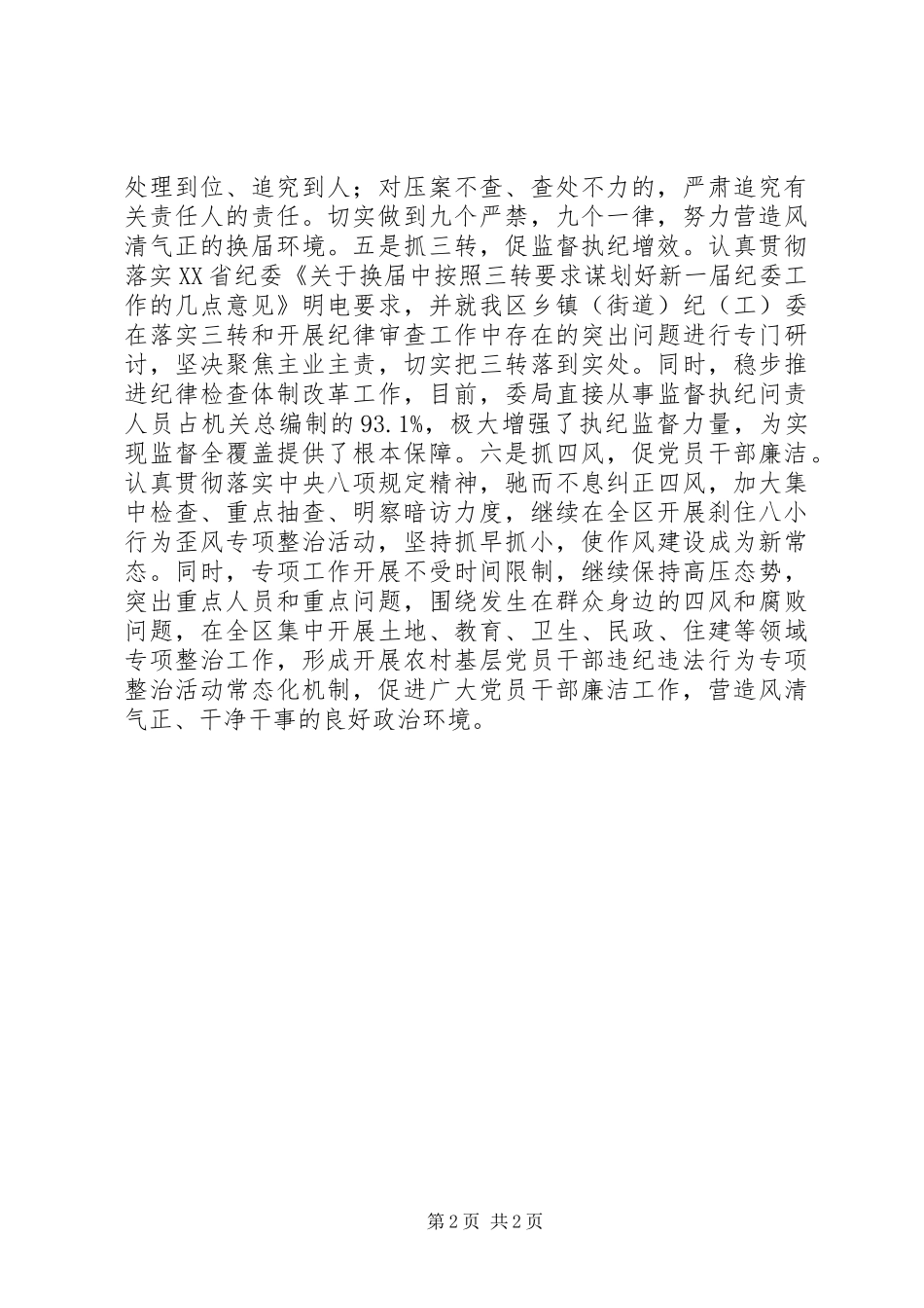 纪检监察局两学一做学习教育情况报告_第2页