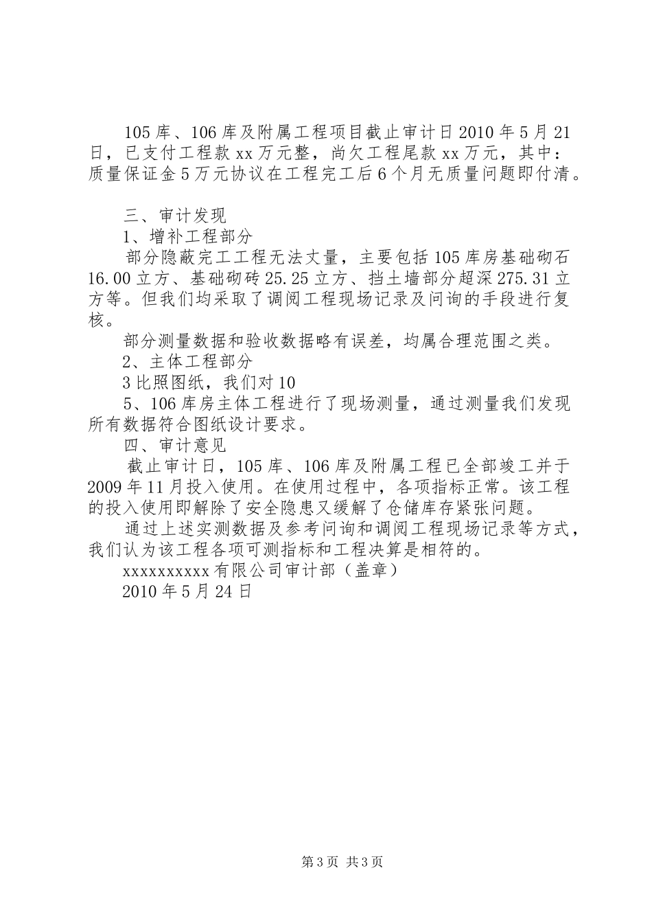 库房决算审计报告_第3页