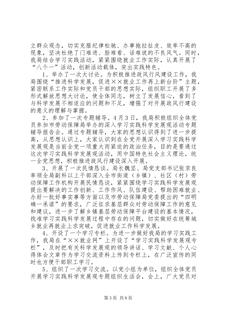 就业局开展政风建设自查报告_第3页