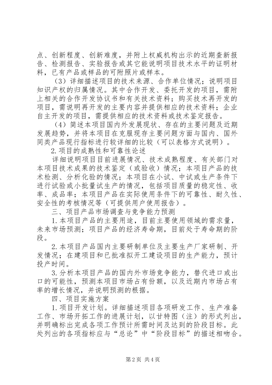 可行性研究报告提纲_第2页