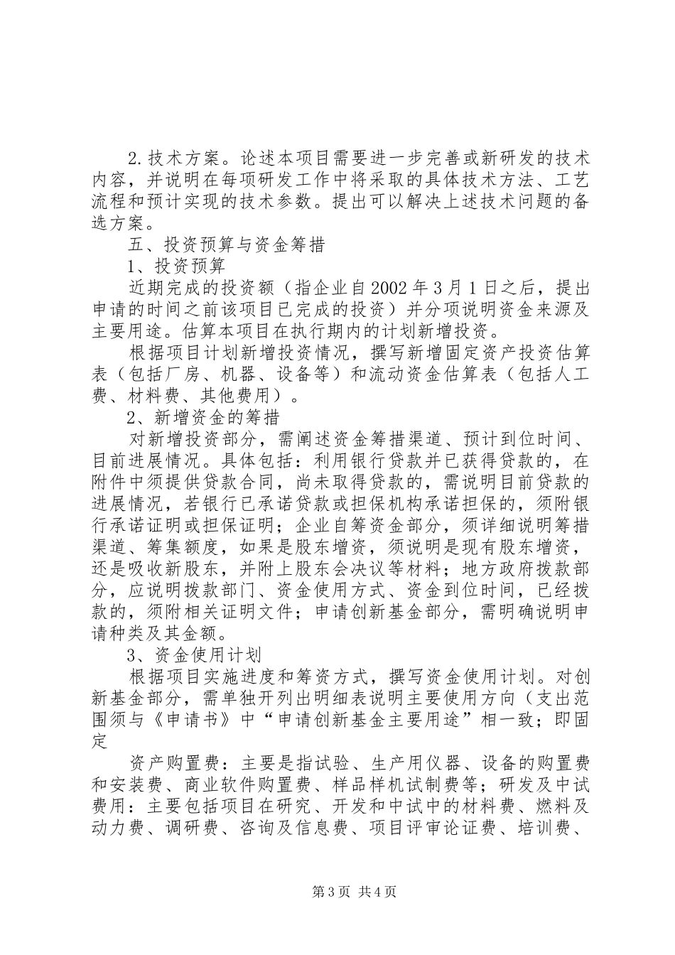 可行性研究报告提纲_第3页