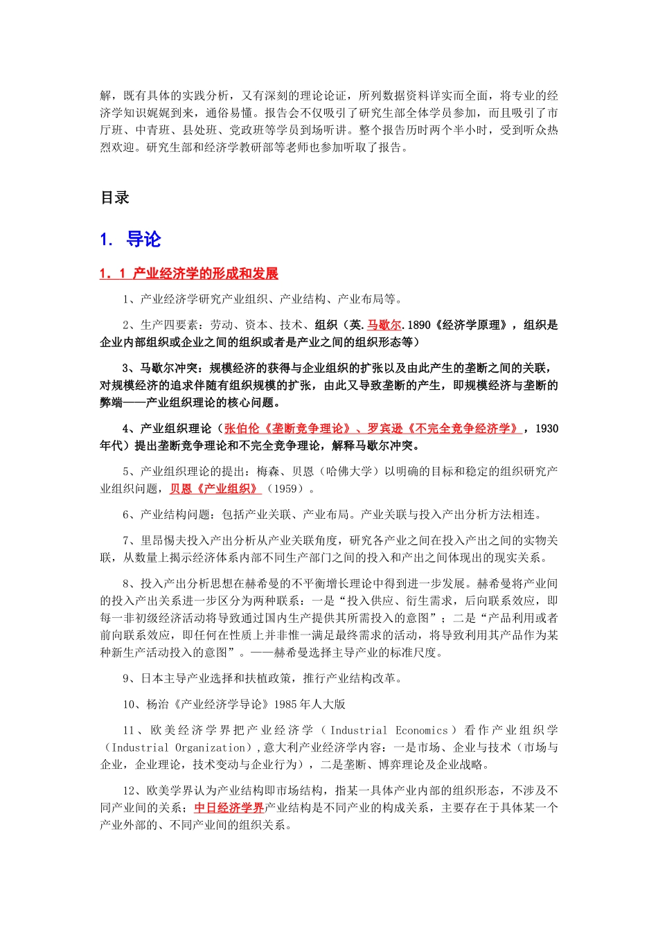 臧旭恒《产业经济学》3版1_第2页