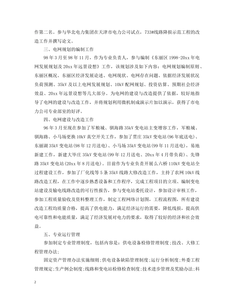 电厂检修工工作总结 _第2页