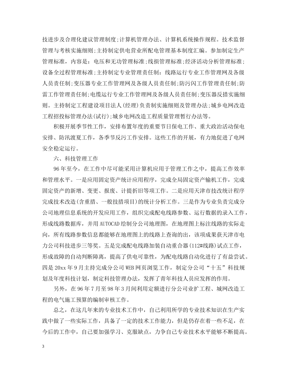 电厂检修工工作总结 _第3页