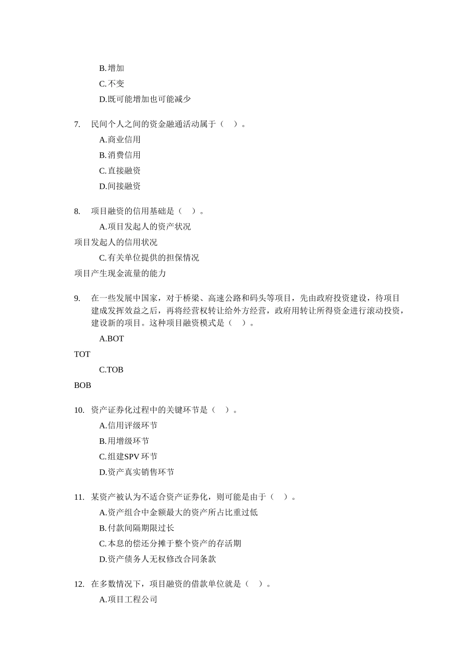 银行招聘专业知识与实务试题及答案10144_第2页