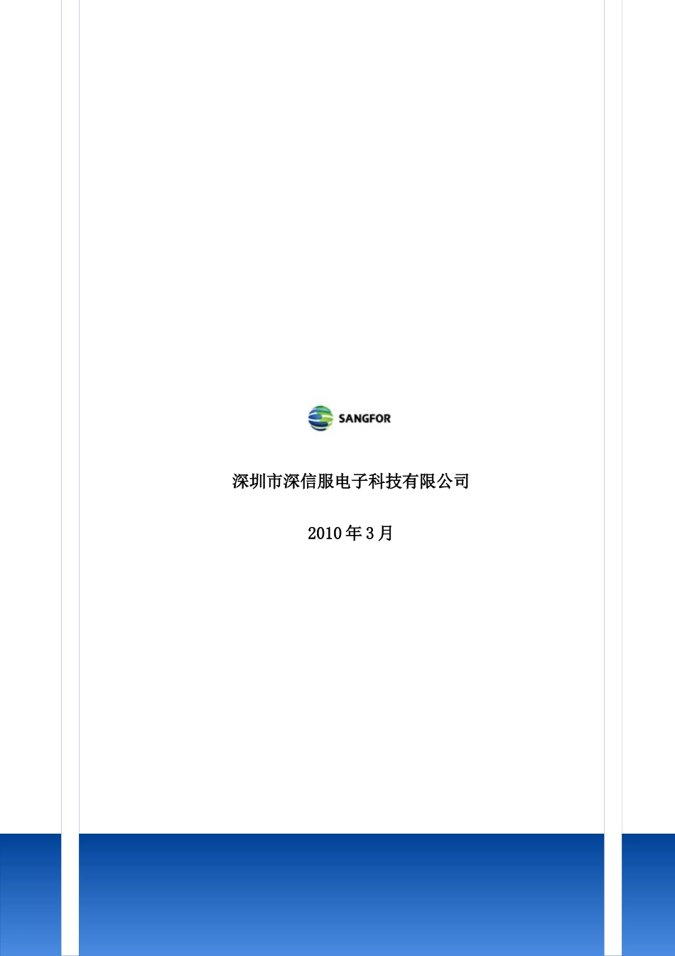 银行深信服3G无线VPN全局部署解决方案_第2页