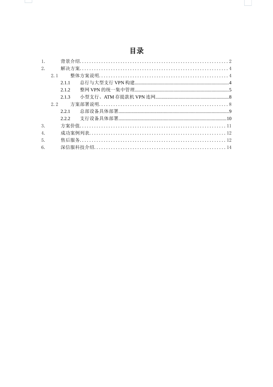 银行深信服3G无线VPN全局部署解决方案_第3页