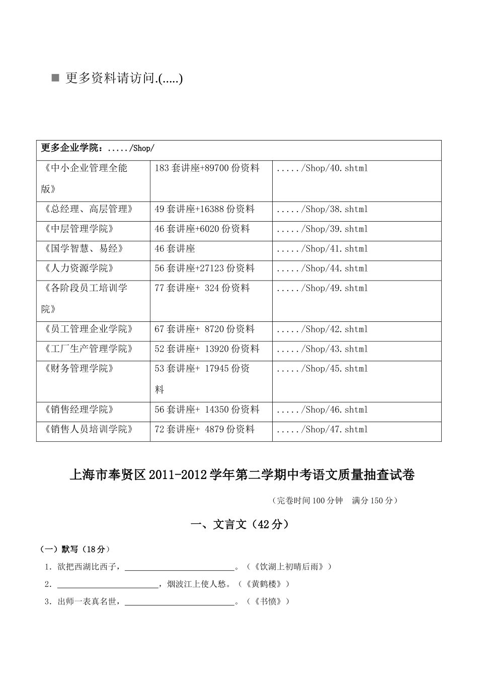语文期中质量抽查试卷_第1页