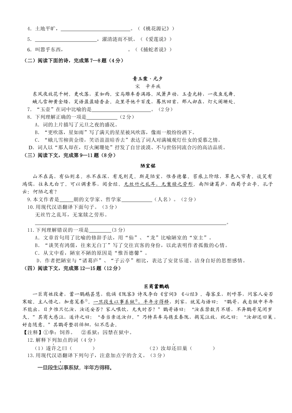语文期中质量抽查试卷_第2页