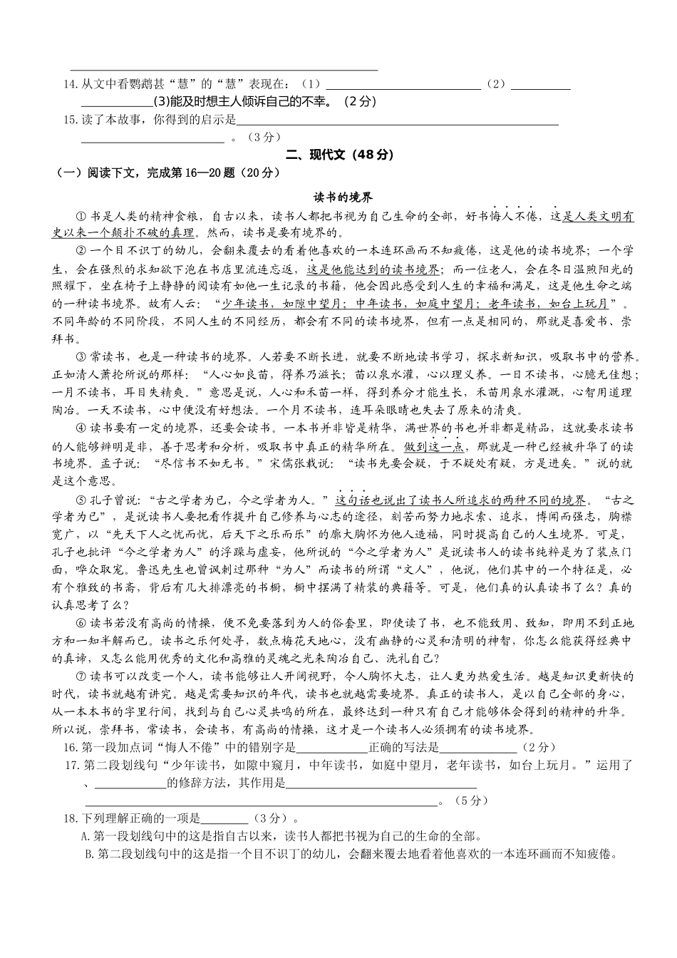 语文期中质量抽查试卷_第3页