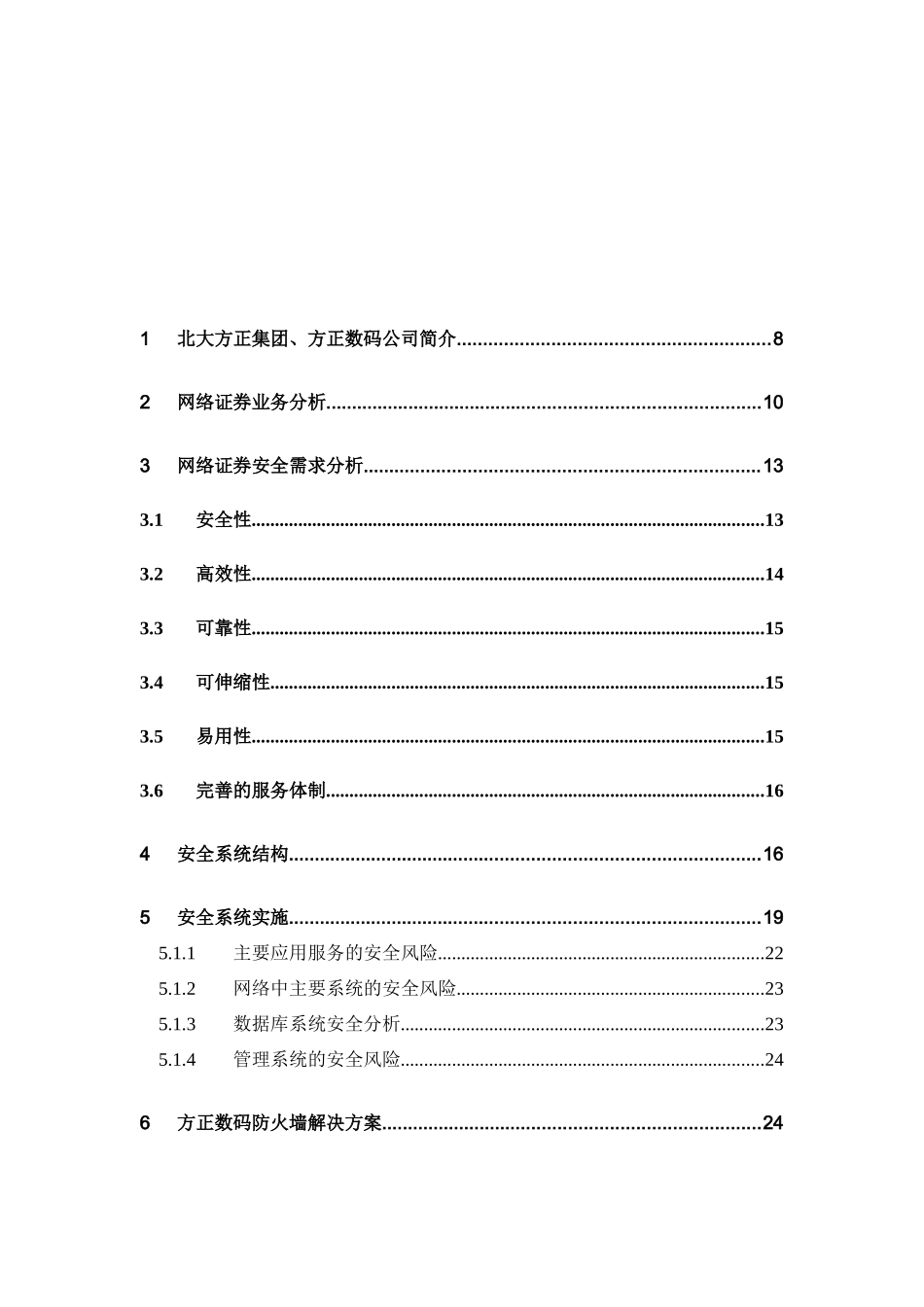 证券内联网防火墙安全系统方案_第2页