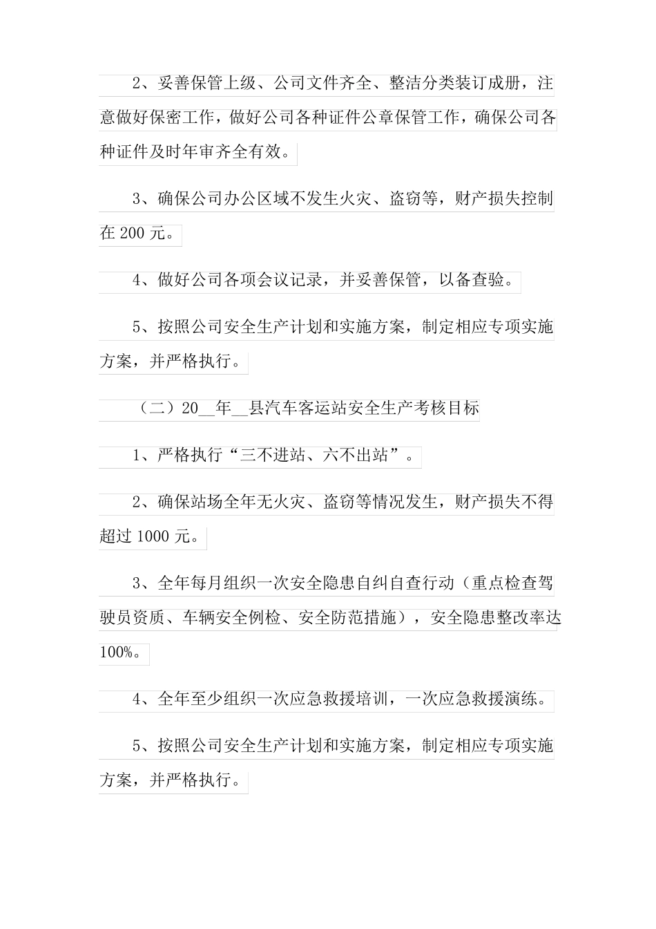 客运站安全生产责任书_第2页