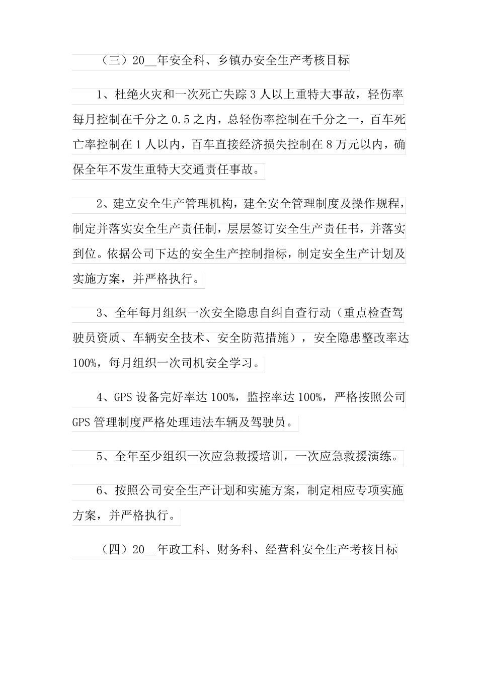 客运站安全生产责任书_第3页