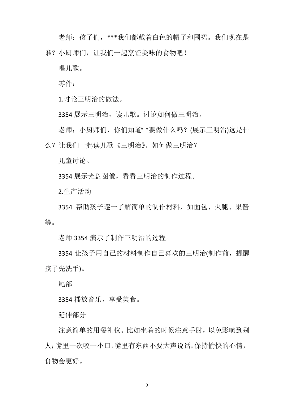 小班制作三明治教案_第3页
