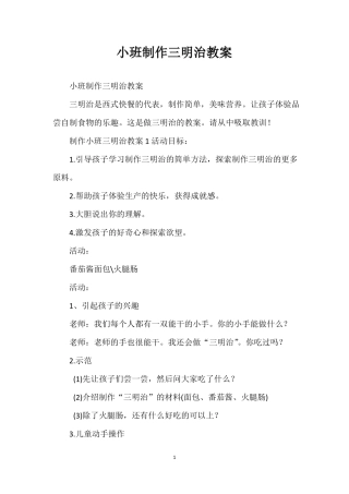 小班制作三明治教案