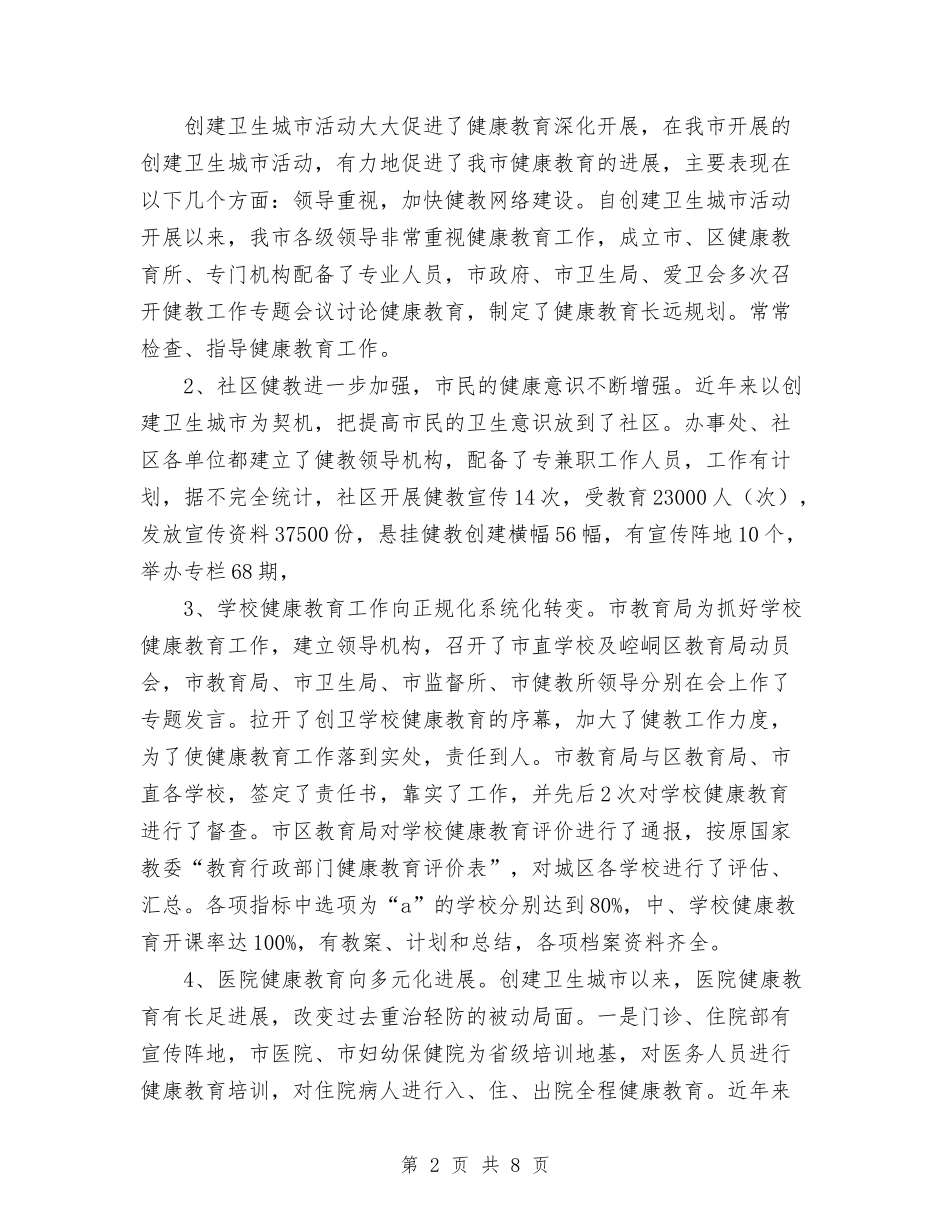 2024年10月环保局关于创建省级卫生城市环境保护工作的总结与2024年10月现代企业人力资源部工作总结范文汇编_第2页