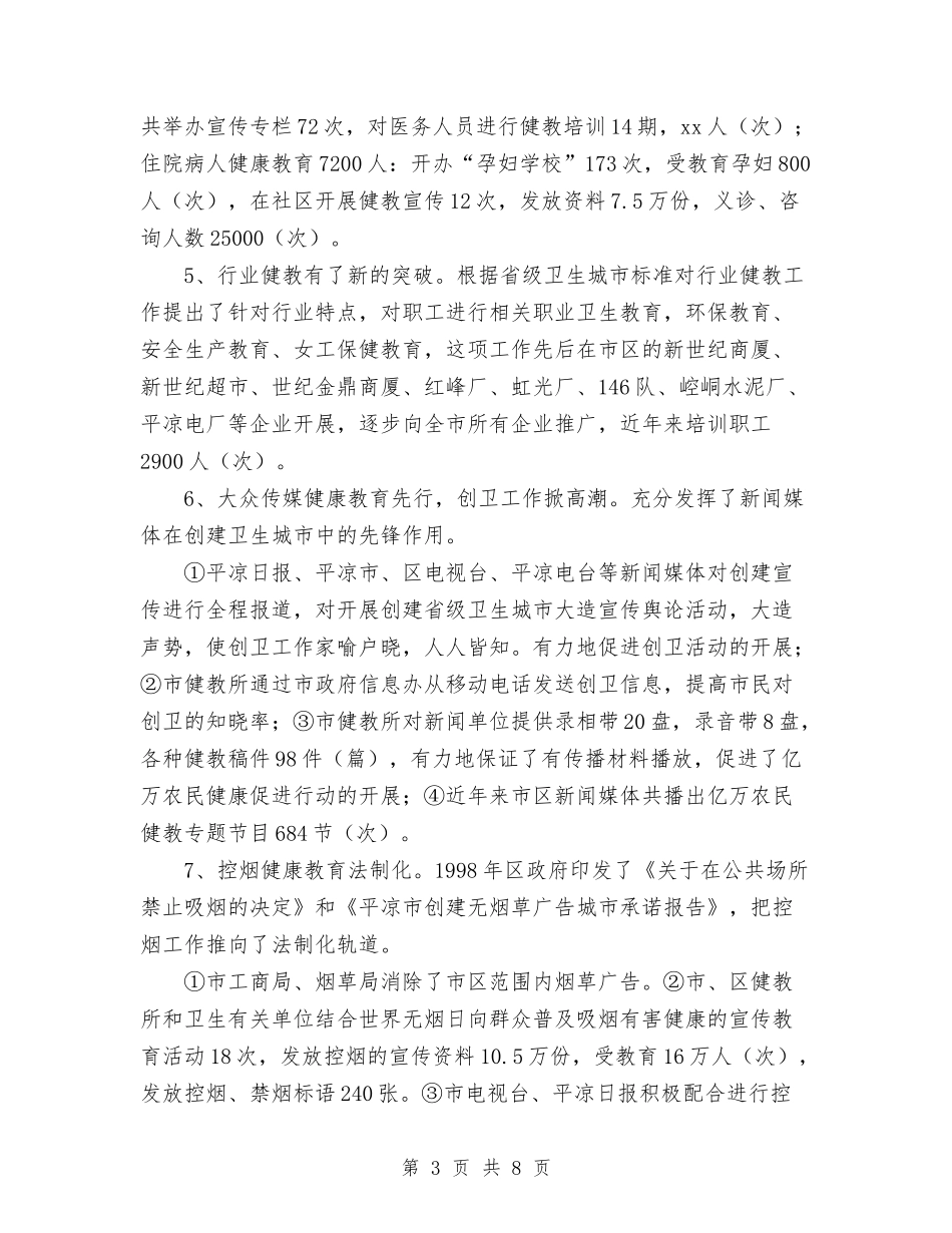 2024年10月环保局关于创建省级卫生城市环境保护工作的总结与2024年10月现代企业人力资源部工作总结范文汇编_第3页