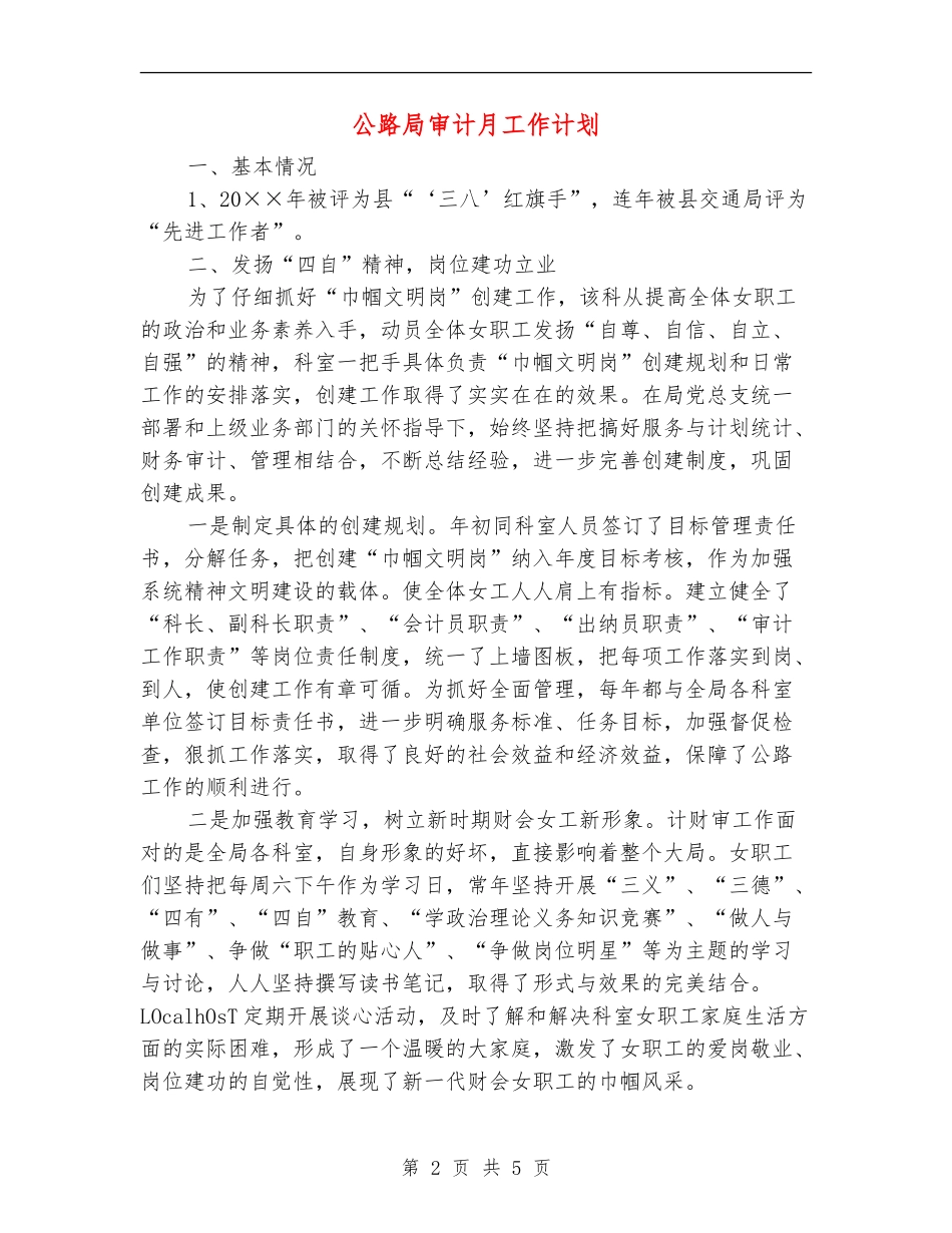 公路局审计月工作计划_第2页