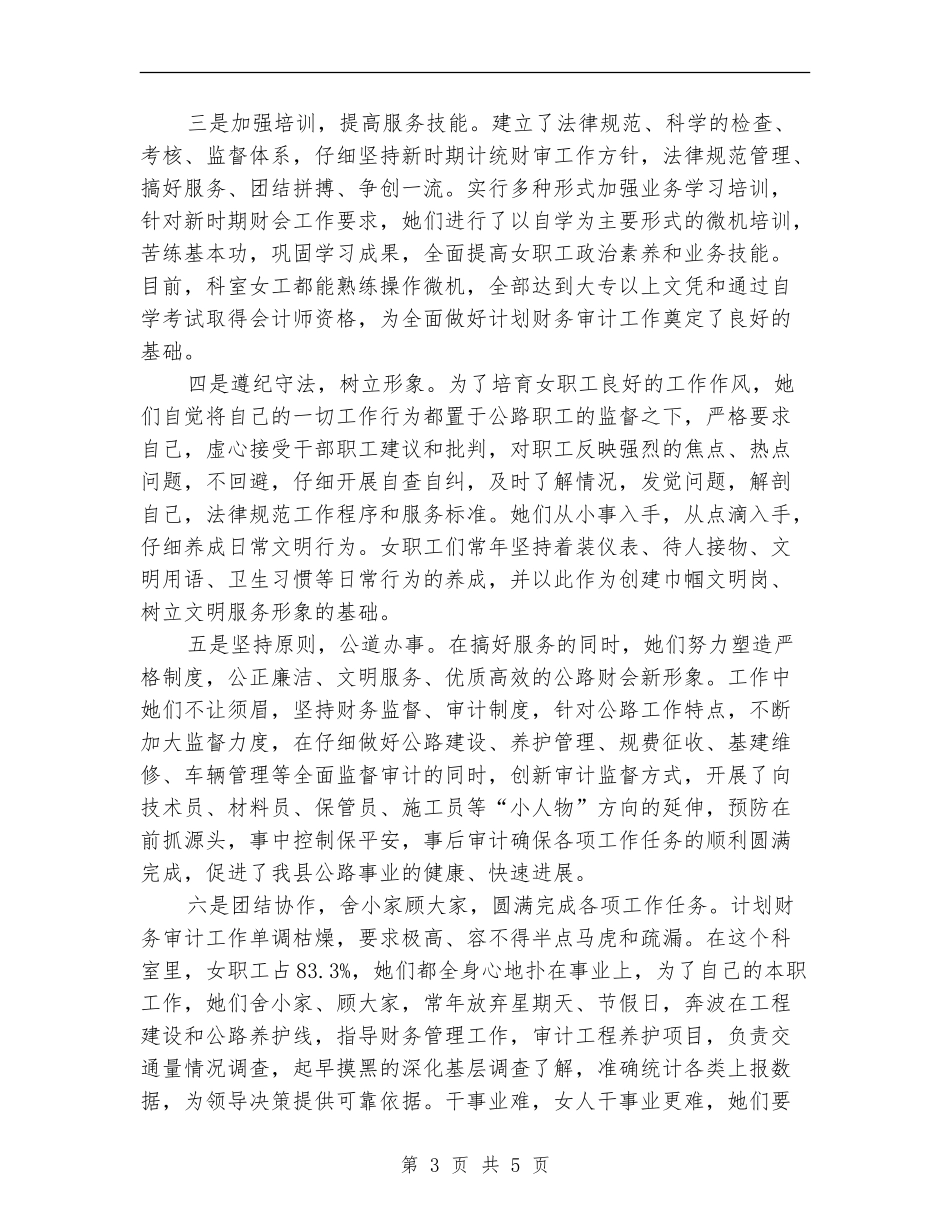 公路局审计月工作计划_第3页